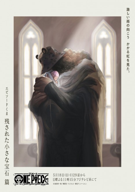 ONE PIECE “Episode of Kuma” begins airing, spotlighting the emotional backstory of Bartholomew Kuma